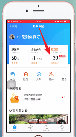 支付寶中將螞蟻保險(xiǎn)取消具體操作流程