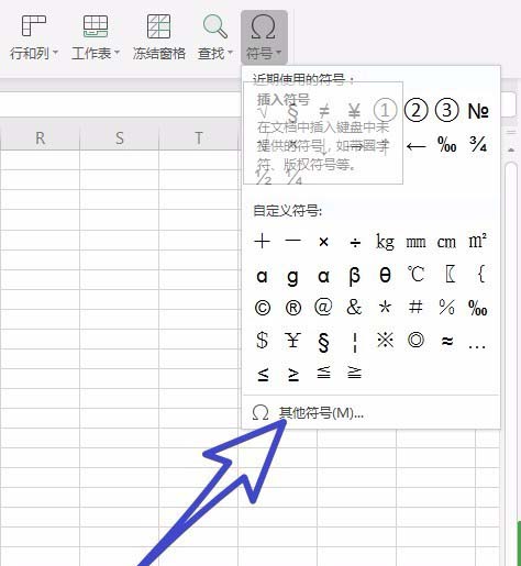 wps office2019中輸入特殊符號(hào)具體操作步驟