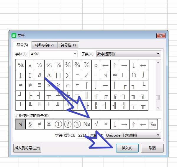 wps office2019中輸入特殊符號(hào)具體操作步驟