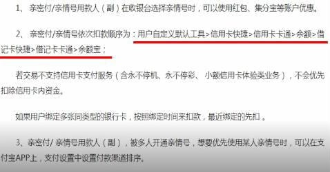 支付寶APP中親情號扣錢的具體操作流程