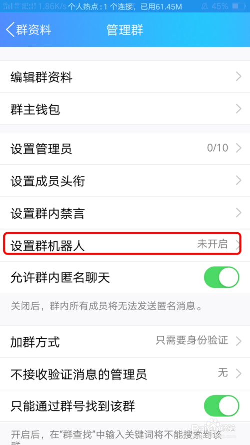 手機(jī)QQ中群機(jī)器人Baby具體使用方法