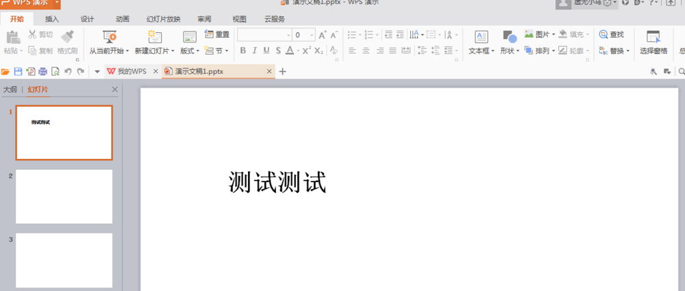 WPS文字添加揮鞭式動畫效果具體操作流程