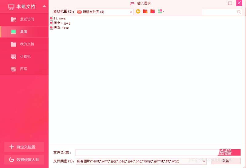 WPS中為圖片添加創意馬卡龍邊框具體操作流程