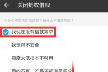 支付寶APP中將螞蟻借唄借款記錄刪除具體操作步驟