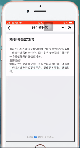 手機(jī)微信中支付分的具體用處介紹
