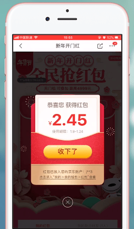 手機京東中領取年貨節紅包的具體流程介紹