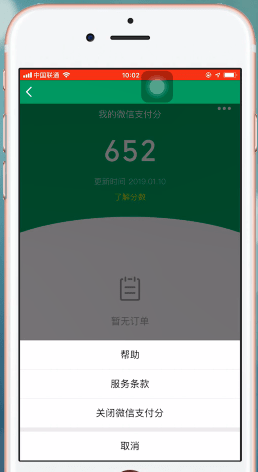 手機(jī)微信中支付分的具體用處介紹
