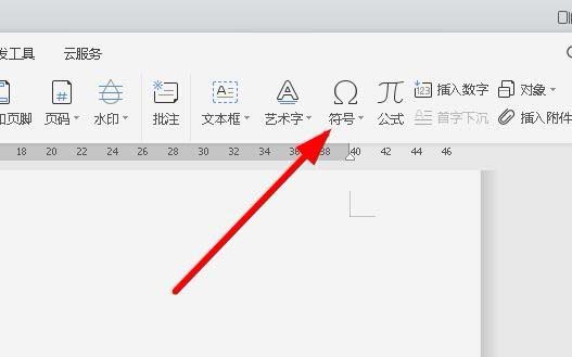 wps2019中文件插入約等于等于特殊符號(hào)具體操作流程