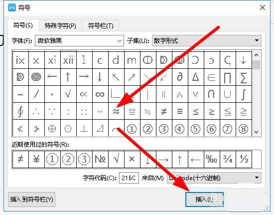 wps2019中文件插入約等于等于特殊符號(hào)具體操作流程