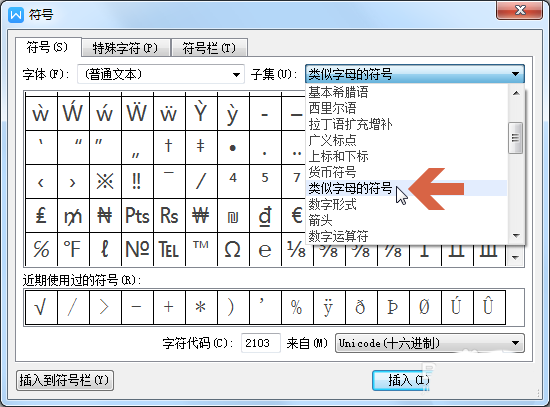 wps中輸入攝氏度符號詳細操作方法