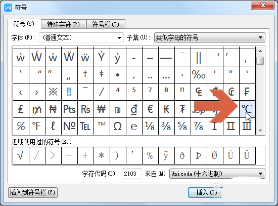 wps中輸入攝氏度符號詳細操作方法