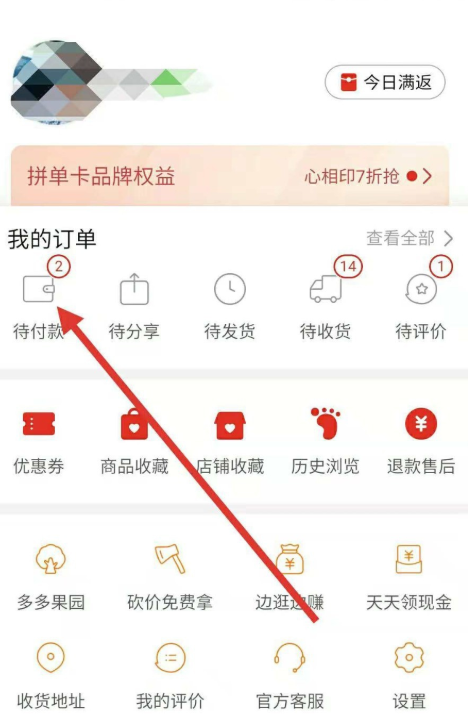 拼多多APP中邀請好友幫忙付款具體操作步驟