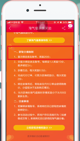 淘寶如何加快增加淘氣值？ 淘寶加快增加淘氣值方法攻略介紹！