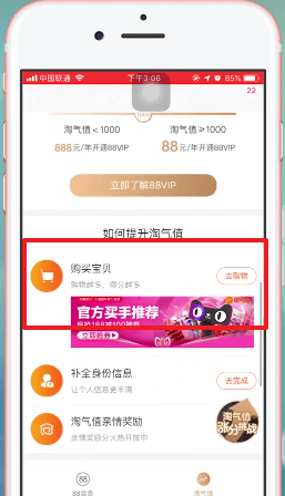 淘寶如何加快增加淘氣值？ 淘寶加快增加淘氣值方法攻略介紹！