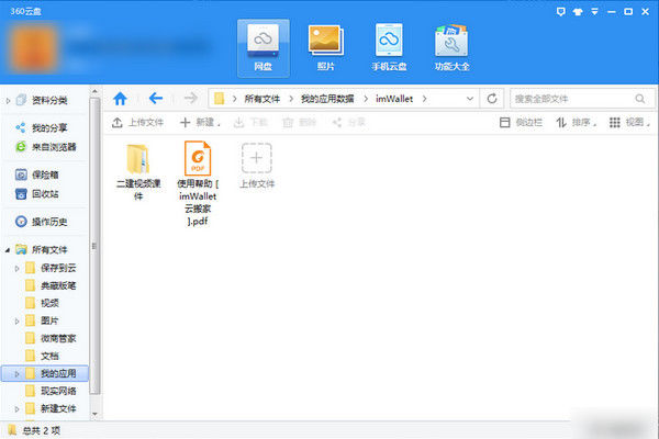 360云盤資源如何轉(zhuǎn)到百度云？360云盤資源轉(zhuǎn)到百度云方法攻略介紹！