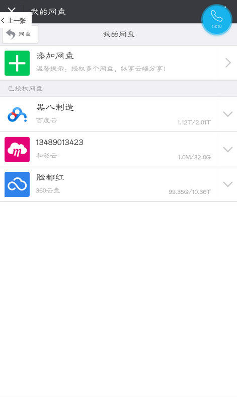 360云盤資源如何轉(zhuǎn)到百度云？360云盤資源轉(zhuǎn)到百度云方法攻略介紹！