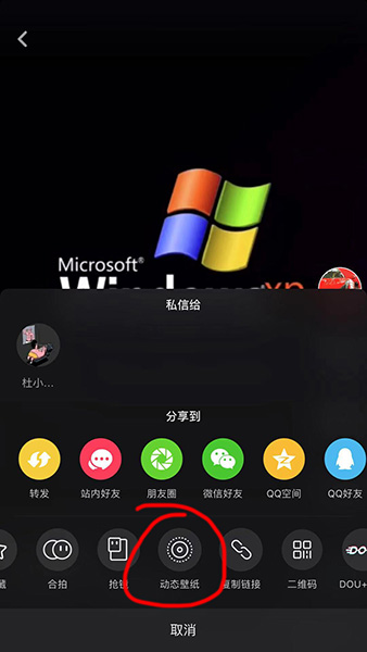 抖音XP系統(tǒng)動態(tài)壁紙如何設置？抖音XP系統(tǒng)動態(tài)壁紙設置方法攻略介紹!