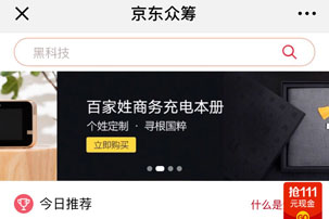 京東輕眾籌如何發起？ 京東輕眾籌發起攻略介紹！