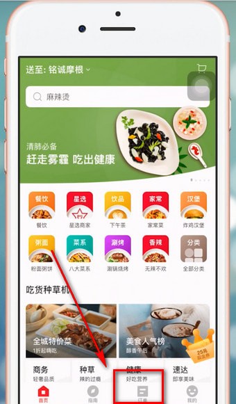 餓了么星選中怎么投訴 具體操作方法
