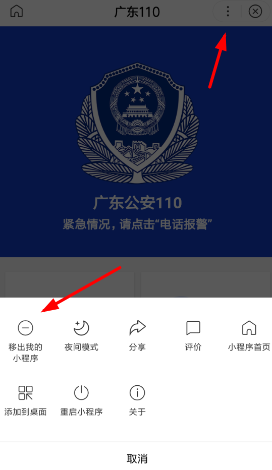 百度中如何一鍵報警 具體操作方法