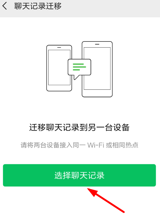 互傳中傳微信記錄具體操作流程