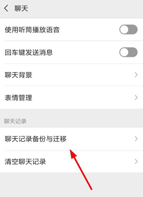 互傳中傳微信記錄具體操作流程
