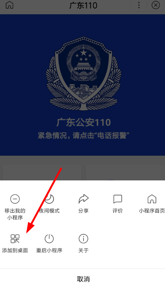 手機(jī)百度中小程序添加到桌面的具體操作方法