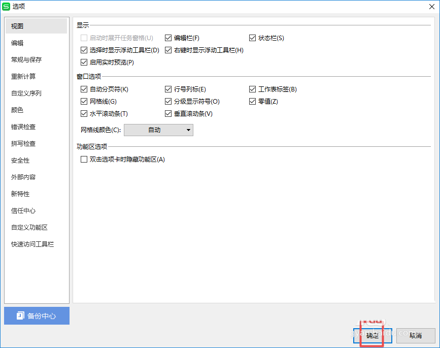 wps2019表格使用自動分頁符的詳細流程講述
