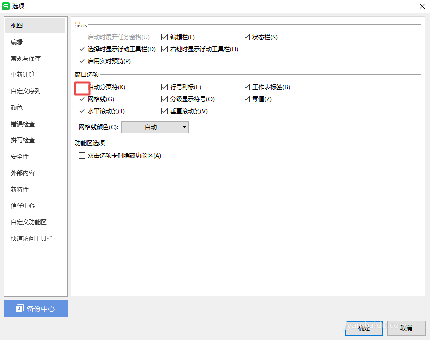 wps2019表格使用自動分頁符的詳細流程講述