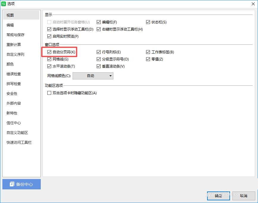 wps2019表格使用自動分頁符的詳細流程講述