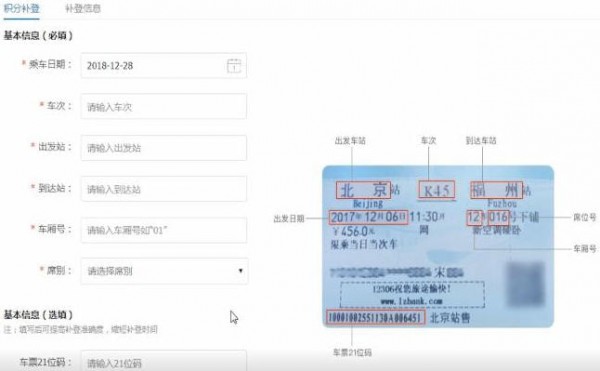 12306中補登會員積分具體操作步驟