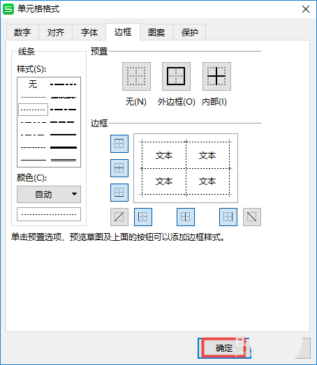 wps2019中工作簿表格邊框變為虛線具體操作流程