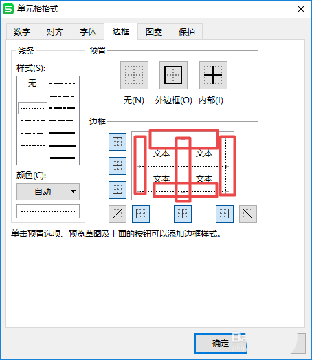 wps2019中工作簿表格邊框變為虛線具體操作流程