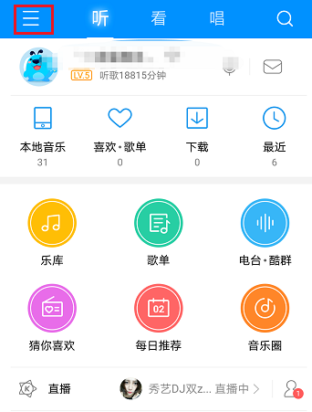 酷狗音樂中查看我的聽歌排名的操作過程