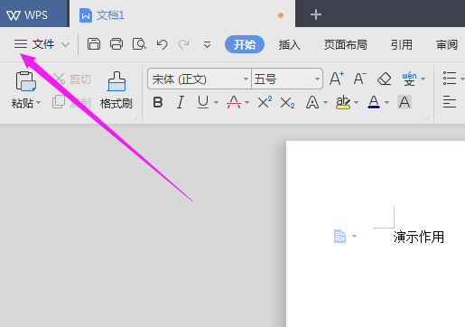 WPS2019中文件更改默認(rèn)存儲位置具體操作步驟