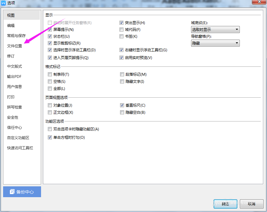 WPS2019中文件更改默認(rèn)存儲位置具體操作步驟