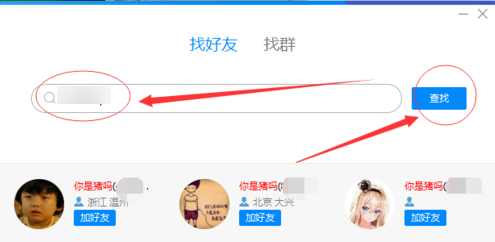 騰訊TIM添加QQ好友詳細操作步驟