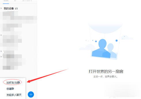 騰訊TIM添加QQ好友詳細操作步驟