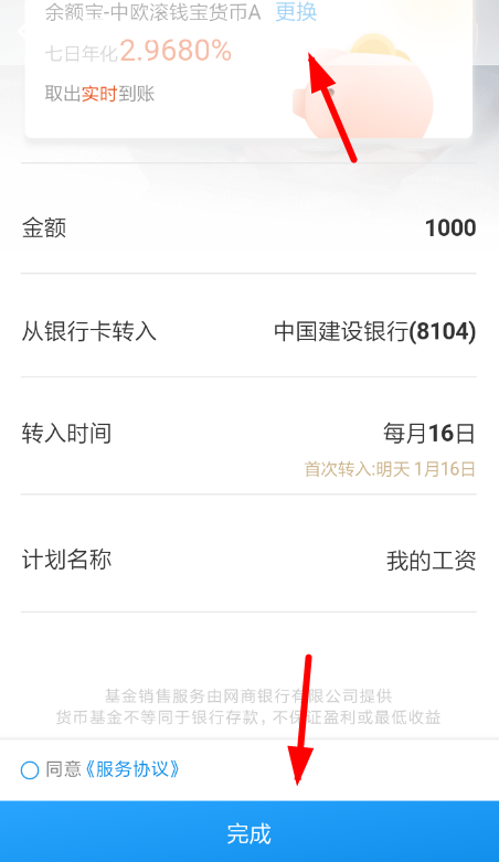 支付寶App中設置工資理財的具體操作方法
