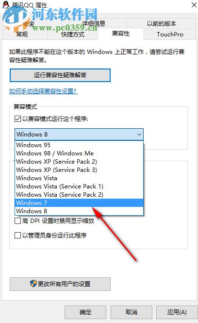Win10怎么以兼容模式打開軟件