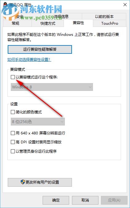 Win10怎么以兼容模式打開軟件