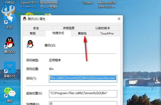 Win10怎么以兼容模式打開軟件