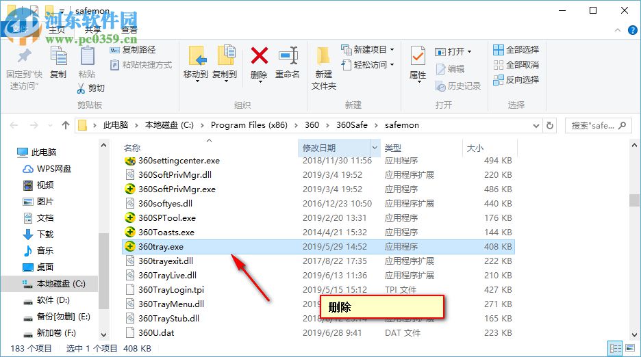 Win10禁止360安全衛(wèi)士開機自動啟動的三個方法