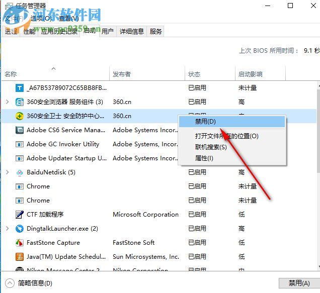 Win10禁止360安全衛(wèi)士開機自動啟動的三個方法