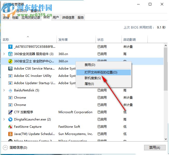 Win10禁止360安全衛(wèi)士開機自動啟動的三個方法