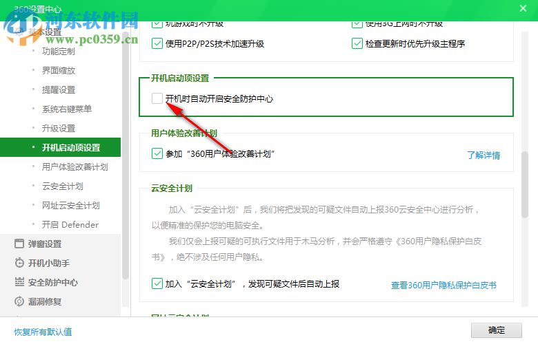 Win10禁止360安全衛(wèi)士開機自動啟動的三個方法