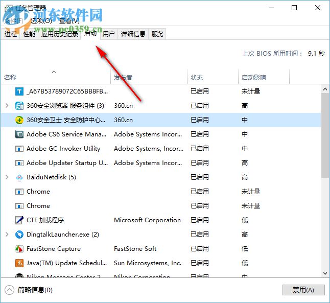 Win10禁止360安全衛(wèi)士開機自動啟動的三個方法