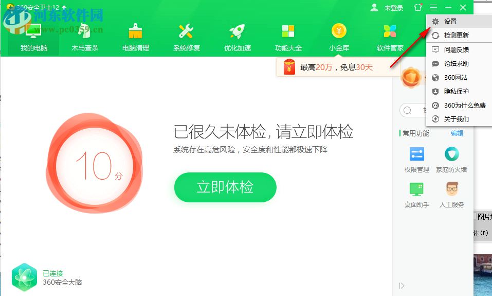 Win10禁止360安全衛(wèi)士開機自動啟動的三個方法