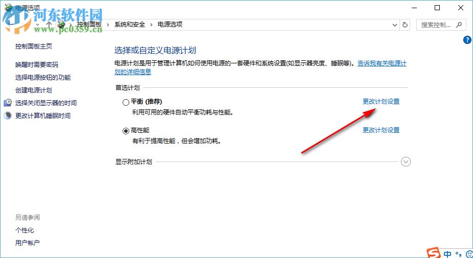 win10自動休眠怎么設(shè)置