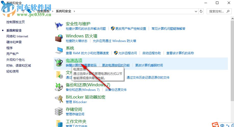 win10自動休眠怎么設(shè)置